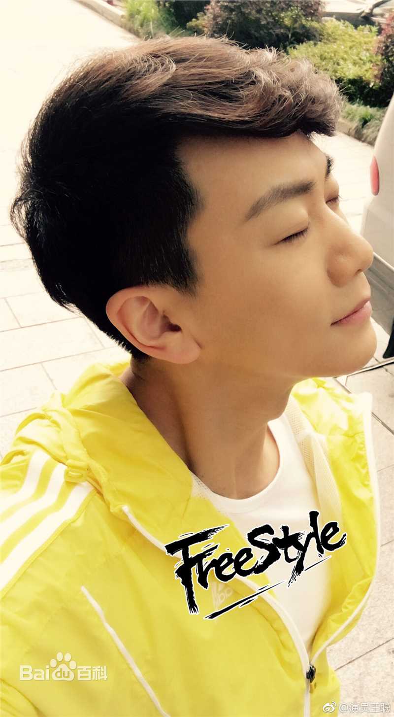 王聪生活照前后照片