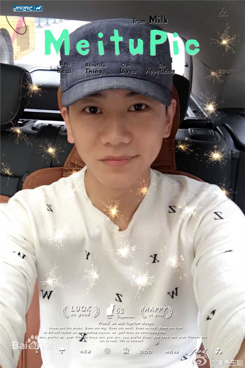 王聪生活照前后照片