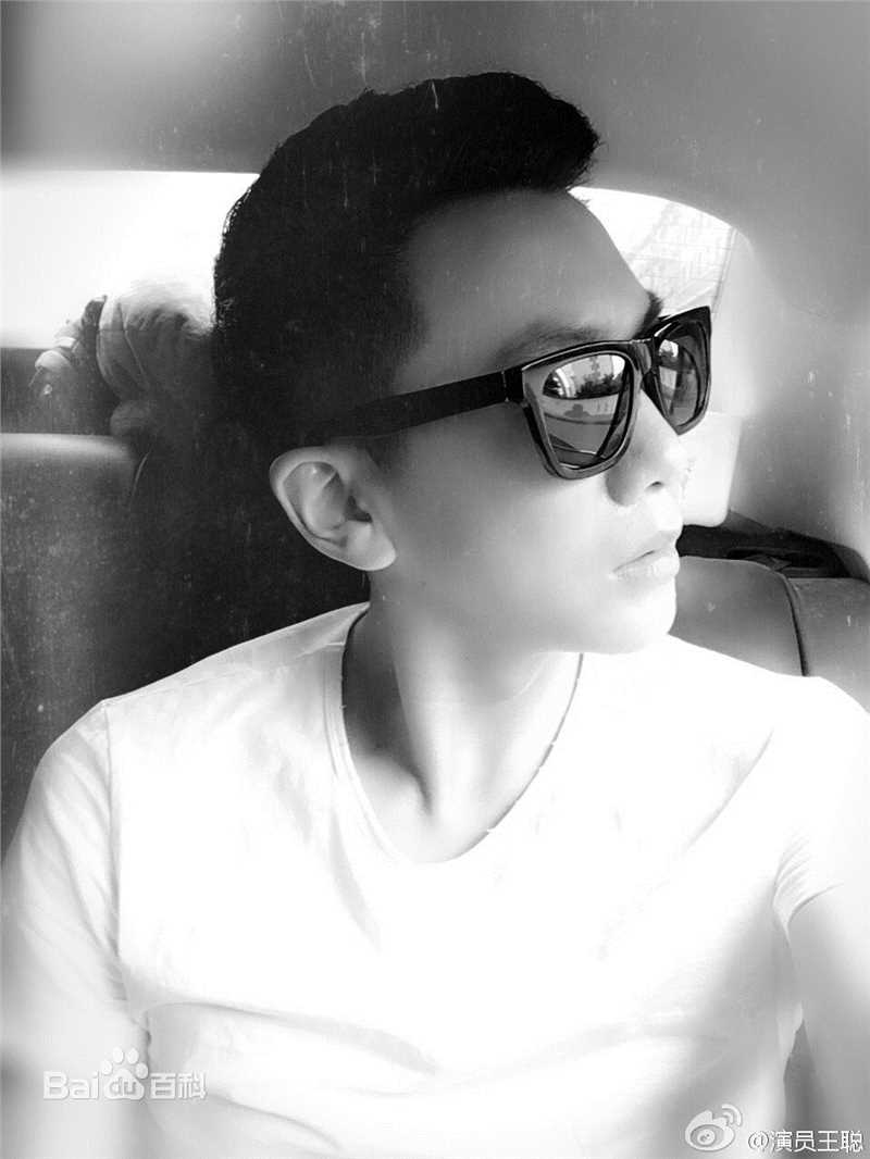 王聪生活照前后照片