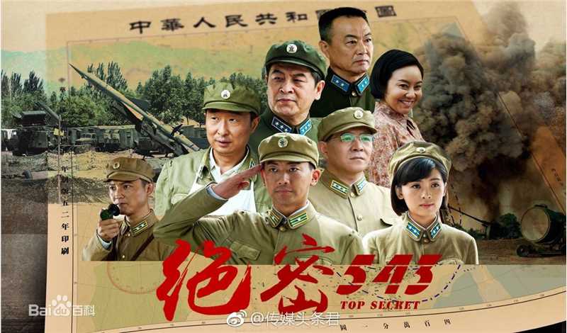 王聪绝密543最新剧照