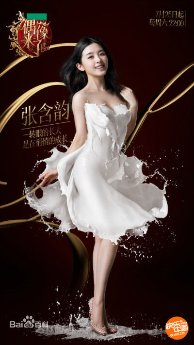 最优质张含韵(Baby Zhang)在《偶像来了》中的相册