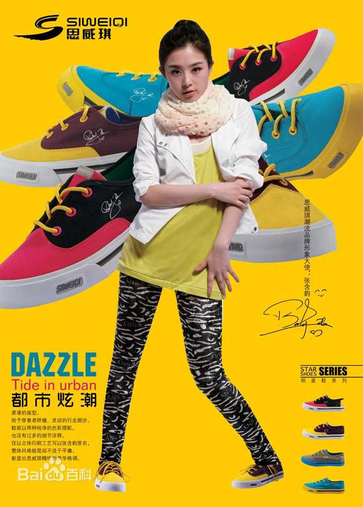 张含韵(Baby Zhang)精彩图册2