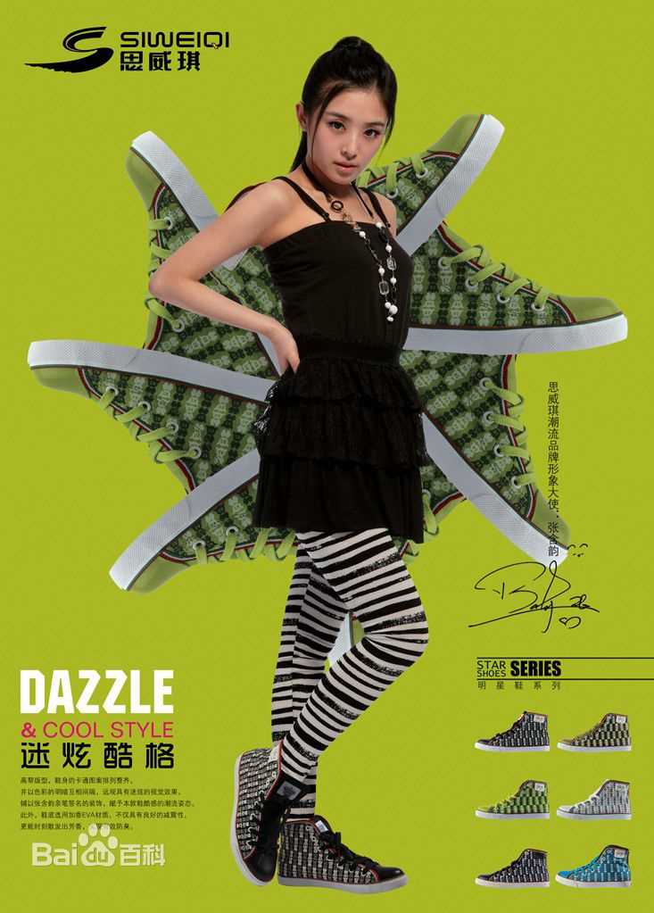 张含韵(Baby Zhang)精彩图册3