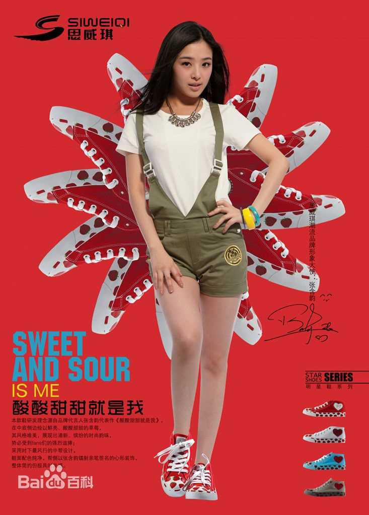 张含韵(Baby Zhang)精彩图册1