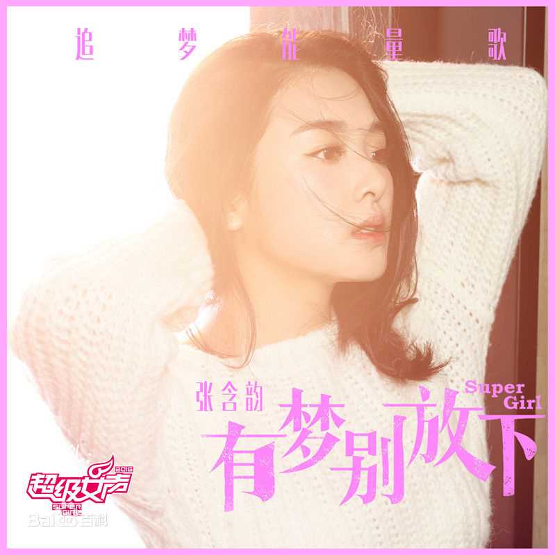 张含韵(Baby Zhang)前后照片