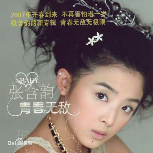 张含韵(Baby Zhang)前后照片