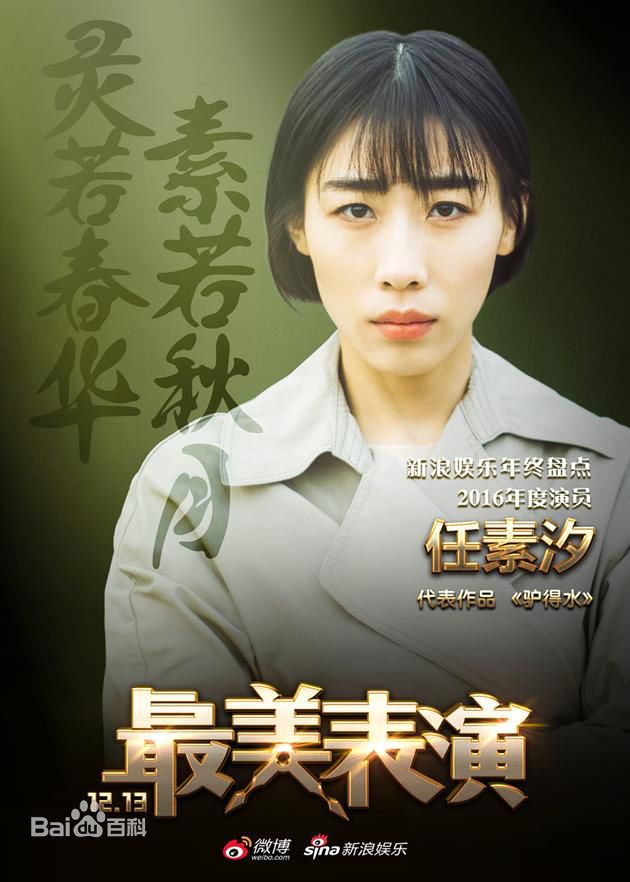 任素汐最美表演素颜照相册