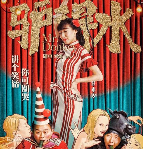 任素汐电影驴得水壁纸壁纸