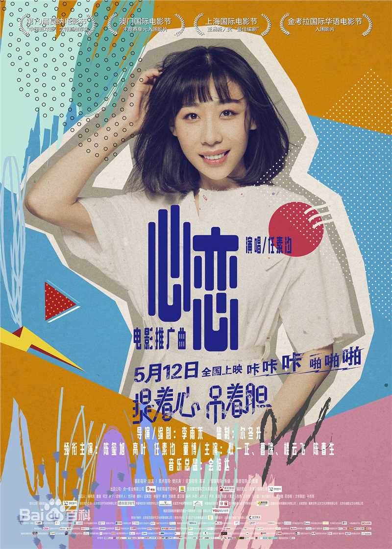 任素汐提着心吊着胆图册