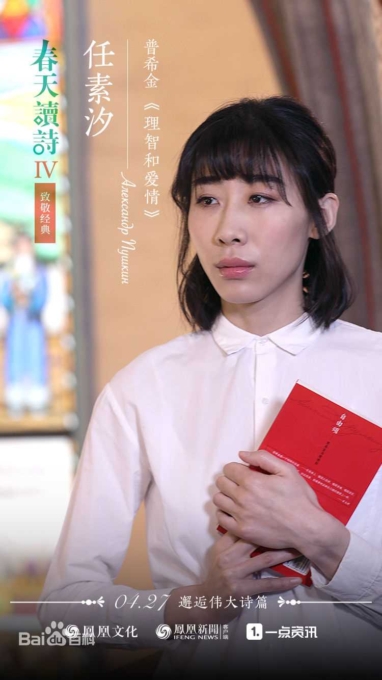 任素汐春天读诗·4素颜照相册