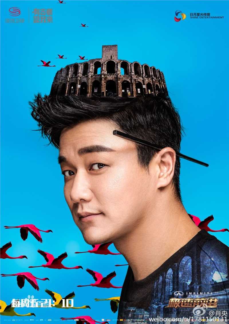 肖央(Yang Xiao\Shawn)综艺《极速前进》最全剧照