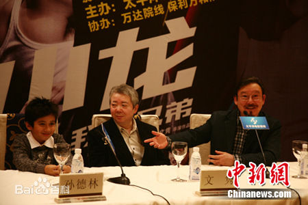 文隽参加活动照片图册