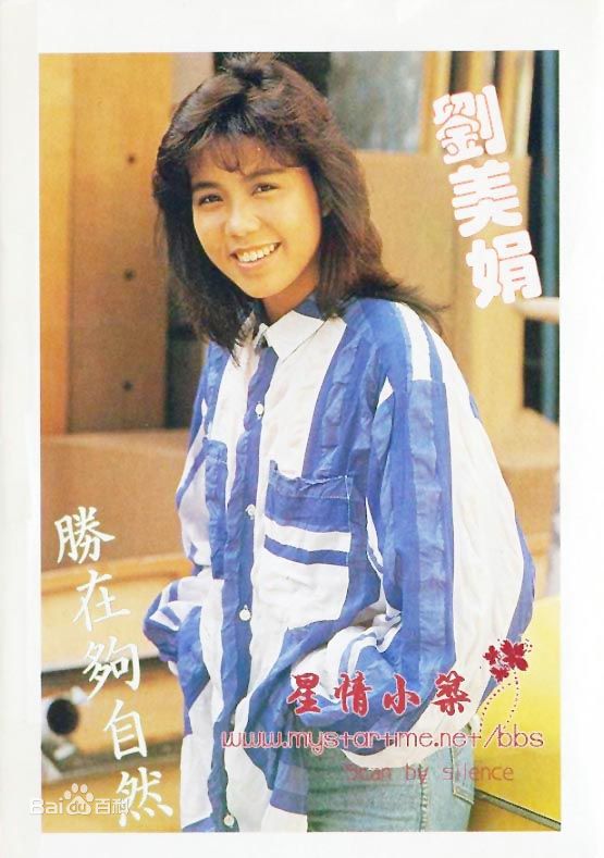 刘美娟(Liu Meijuan)演艺生活照生活照