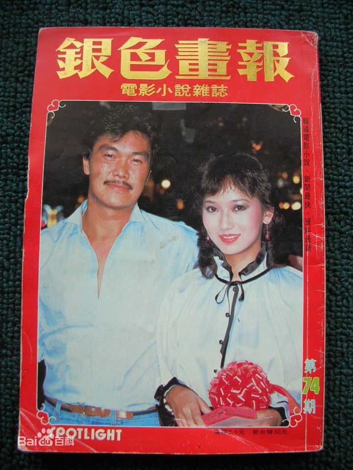 黄锦燊(Melvin Wong)与赵雅芝图片图册