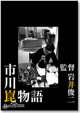 岩井俊二(いわい しゅんじ（Shunji Iwai）)历年电影精选海报图册