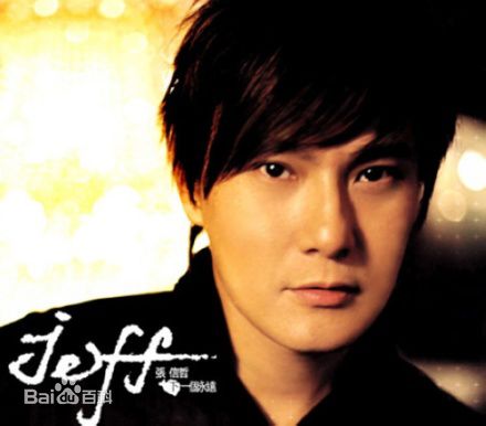 张信哲(Jeff Chang Shin-Che)最全与海报壁纸