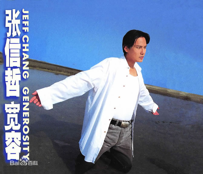 张信哲(Jeff Chang Shin-Che)最全与海报壁纸