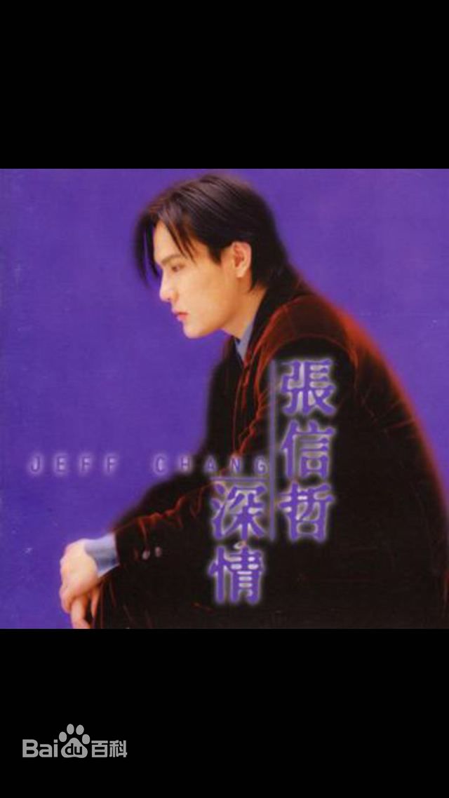 张信哲(Jeff Chang Shin-Che)历年专辑（1989--1996）图册