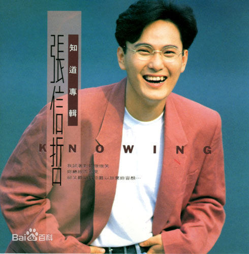 张信哲(Jeff Chang Shin-Che)历年专辑（1989--1996）图册