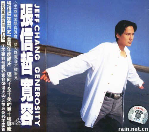 张信哲(Jeff Chang Shin-Che)历年专辑（1989--1996）图册