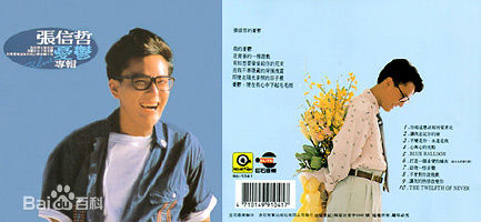 张信哲(Jeff Chang Shin-Che)历年专辑（1989--1996）图册