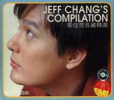 张信哲(Jeff Chang Shin-Che)历年专辑（1996--2010）图片图集