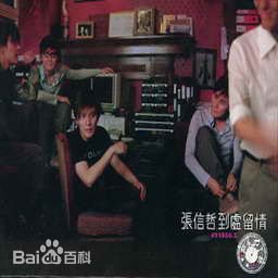 张信哲(Jeff Chang Shin-Che)历年专辑（1996--2010）图片图集