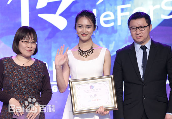 刘婷获“女性榜样奖”性感图片图集