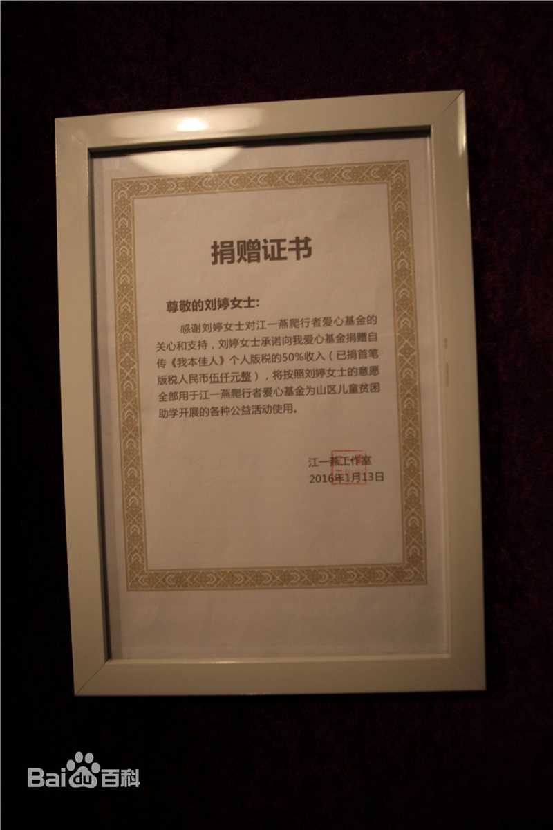 最全刘婷在《我本佳人》新书发布中的相册