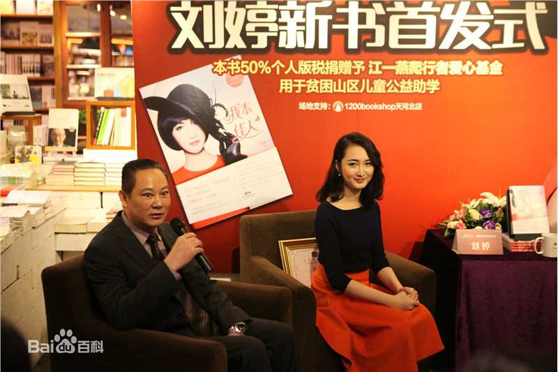 最全刘婷在《我本佳人》新书发布中的相册