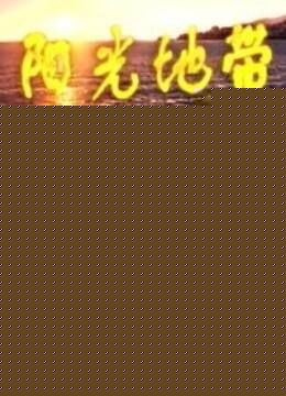 精选边原(Bian Yuan)