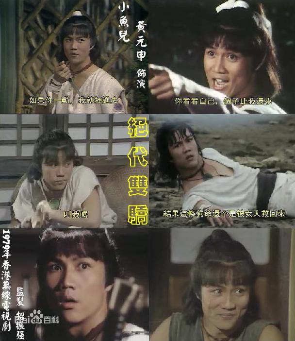 江小鱼各版小鱼儿壁纸壁纸