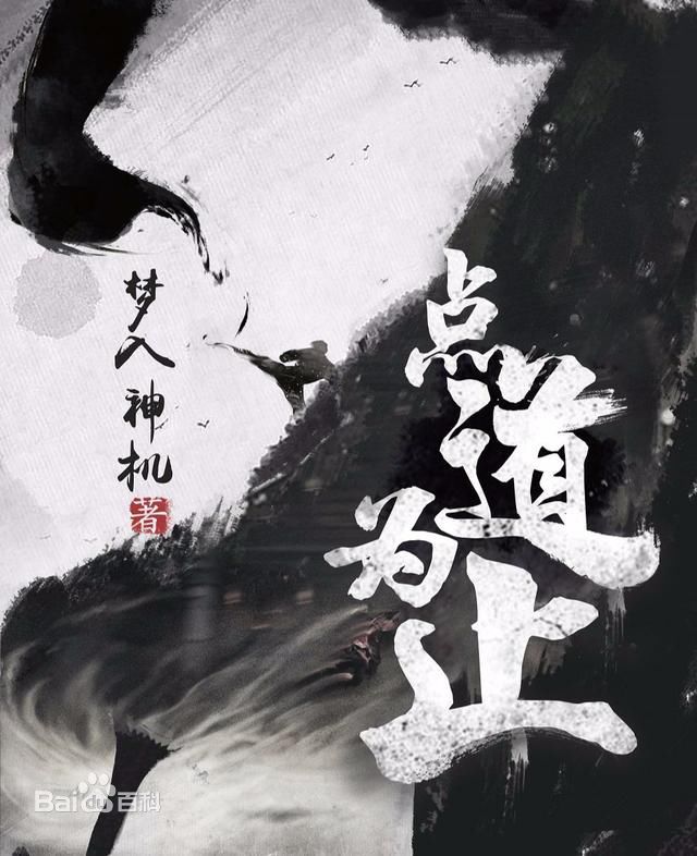 梦入神机，王钟前后照片