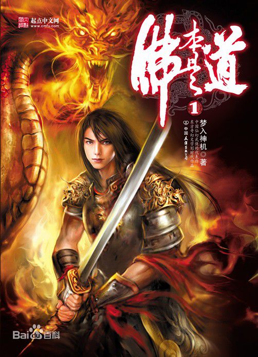 梦入神机，王钟前后照片