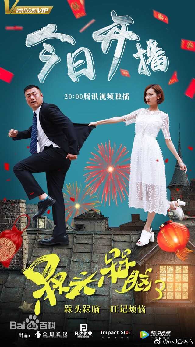 宋晓峰《槑头槑脑》最全剧照