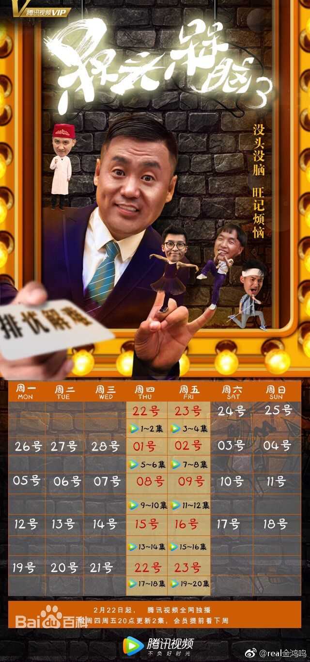 宋晓峰《槑头槑脑》最全剧照