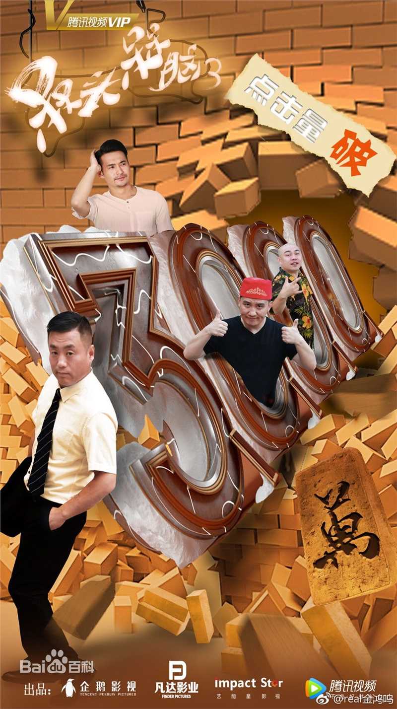 宋晓峰《槑头槑脑》最全剧照