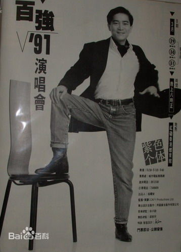 陈百强(Danny Chan)91年演唱会性感图片图集
