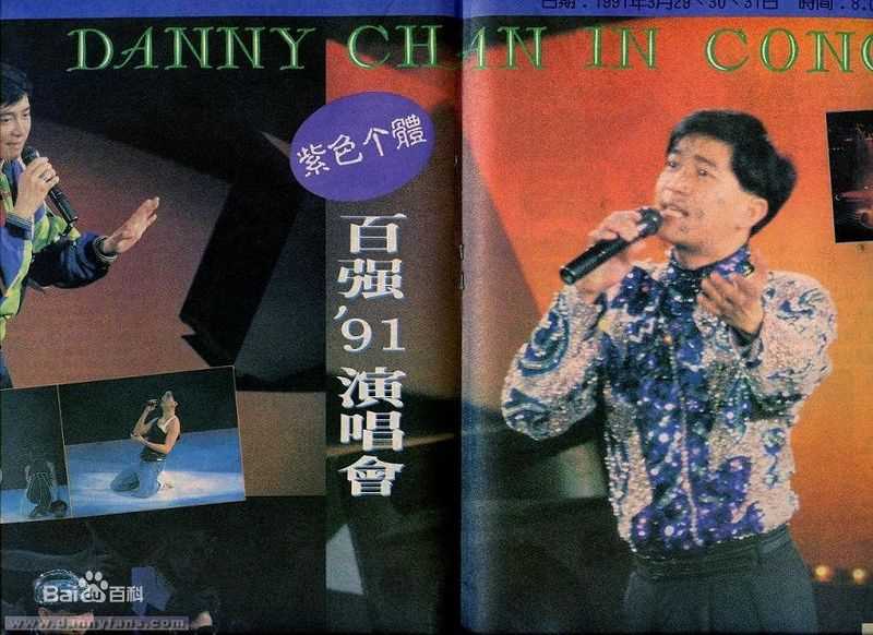 陈百强(Danny Chan)91年演唱会性感图片图集