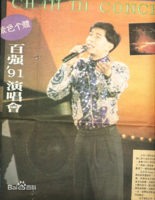 陈百强(Danny Chan)91年演唱会性感图片图集