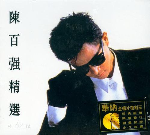 陈百强(Danny Chan)最全专辑封面图片壁纸