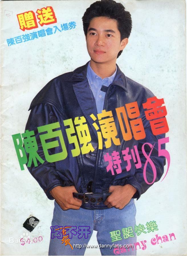 陈百强(Danny Chan)85演唱会性感图片图集