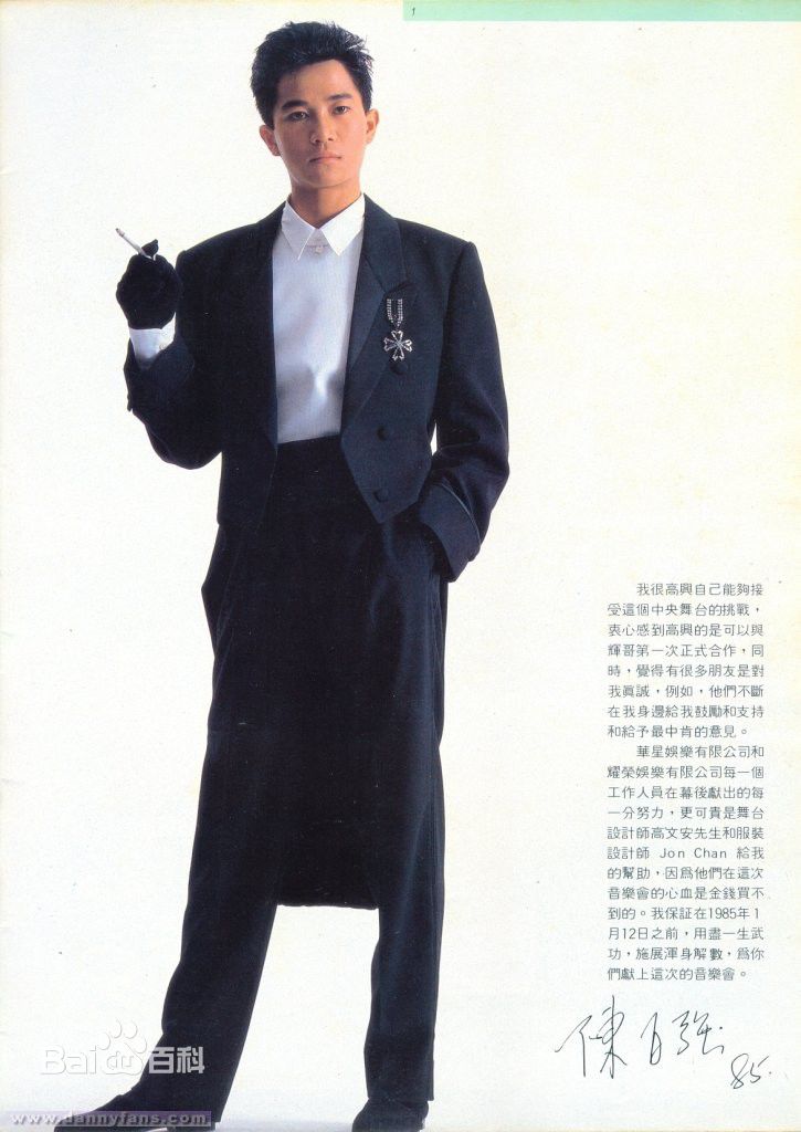 陈百强(Danny Chan)85演唱会性感图片图集