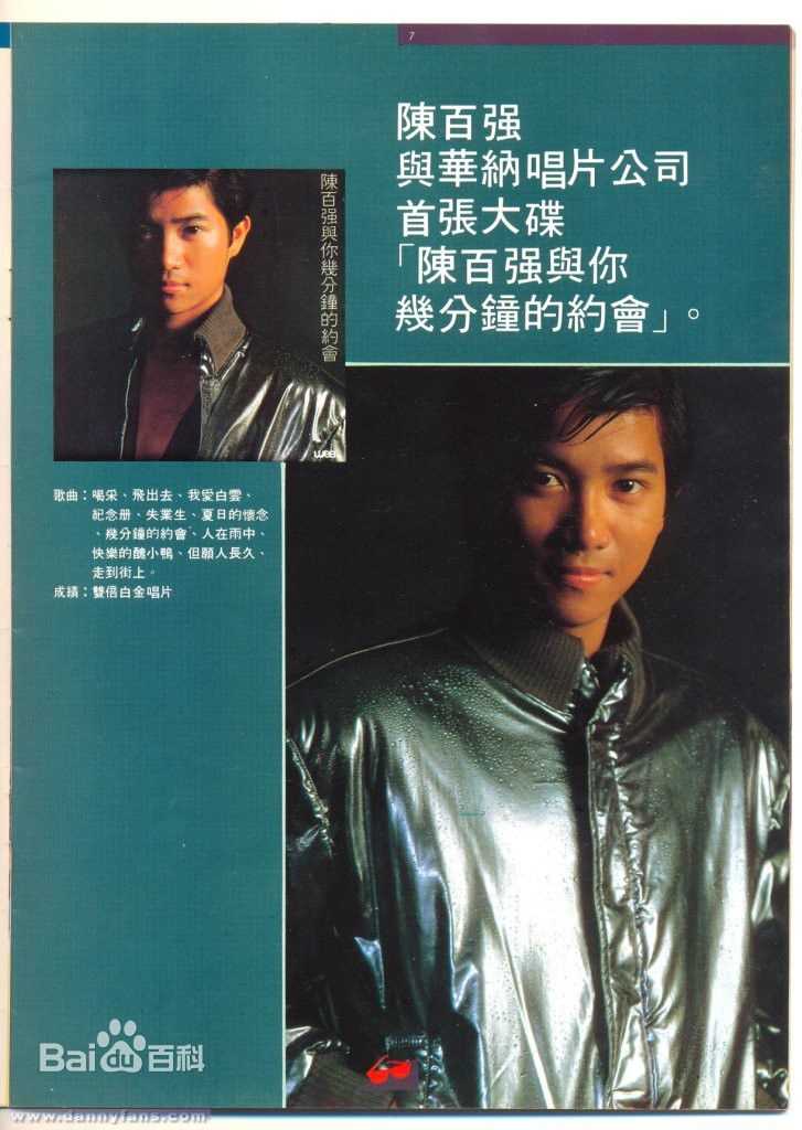 陈百强(Danny Chan)85演唱会性感图片图集