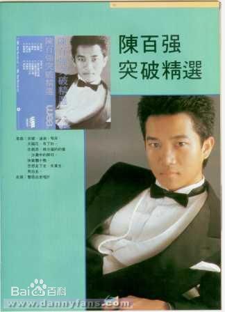 陈百强(Danny Chan)85演唱会性感图片图集