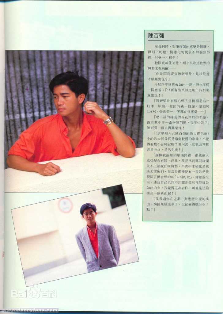 陈百强(Danny Chan)特刊壁纸壁纸