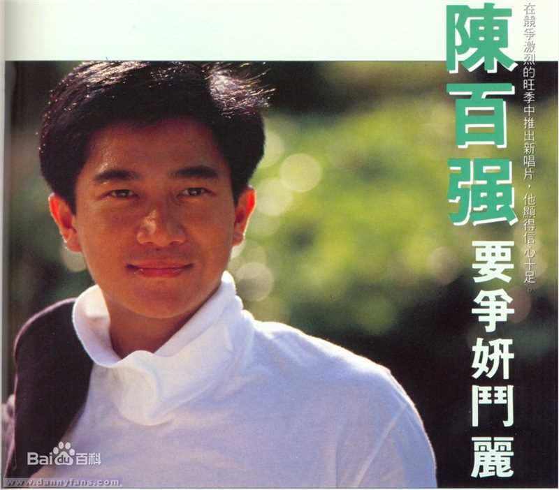 陈百强(Danny Chan)特刊壁纸壁纸