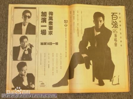 陈百强(Danny Chan)演唱会图片图册