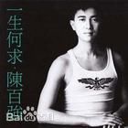 最优质陈百强(Danny Chan)生活照