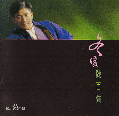 最优质陈百强(Danny Chan)生活照